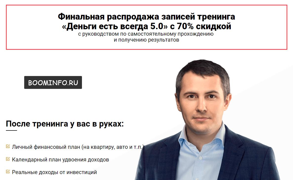 Деньги есть всегда 5.0 (пакет Профи) - Роман Аргаш_0.jpg